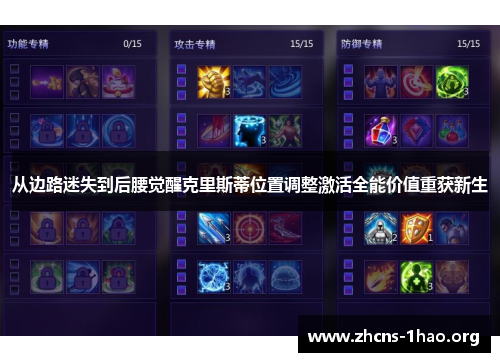 从边路迷失到后腰觉醒克里斯蒂位置调整激活全能价值重获新生