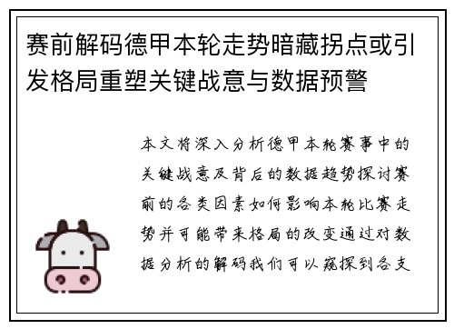 赛前解码德甲本轮走势暗藏拐点或引发格局重塑关键战意与数据预警