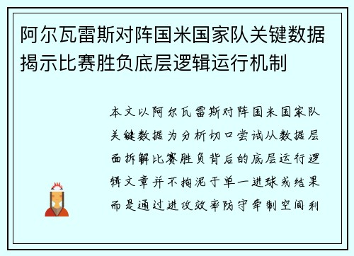 阿尔瓦雷斯对阵国米国家队关键数据揭示比赛胜负底层逻辑运行机制