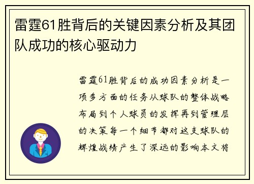雷霆61胜背后的关键因素分析及其团队成功的核心驱动力