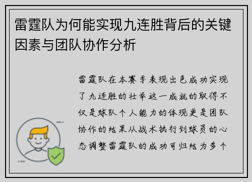 雷霆队为何能实现九连胜背后的关键因素与团队协作分析